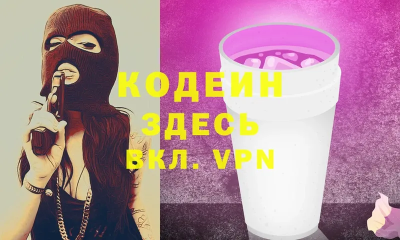 Кодеиновый сироп Lean Purple Drank  Берёзовка 